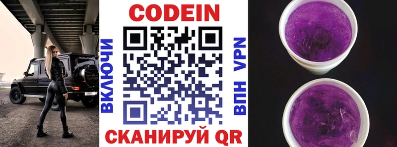 Кодеиновый сироп Lean напиток Lean (лин) Серафимович
